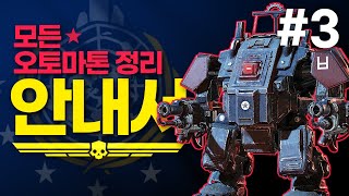 [헬다이버즈2] 🤖모든 오토마톤 로봇 정리  | 더 많은 경험치를 위한 안내서 3편