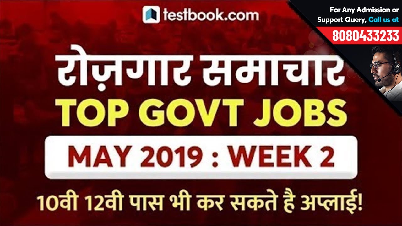 Rojgar Samachar May 2019 : 2nd Week | Latest Govt Jobs | Sarkari Job News | Employment News Latest