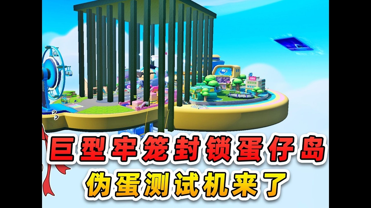 蛋仔派对：浪哥在恐龙谷引恐龙追秀儿，她会反推浪哥当诱饵吗？