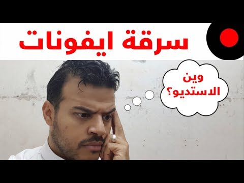 عصابة تسرق الايفونات بطريقة غريبة! وانستجرام يستمر في اكتساح سناب شات! واهمية السوق السعودي لهواوي