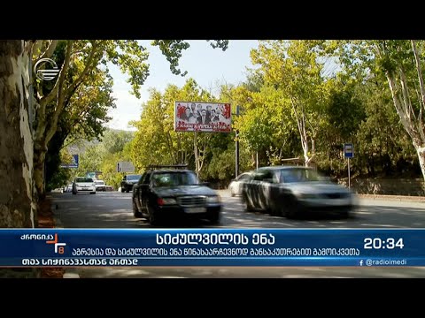 სიძულვილის ენა