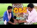 kunda chicken | My Village Show comedy | food