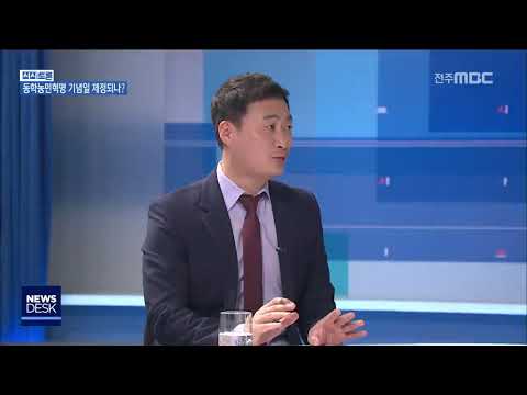 [뉴스데스크] 동학 기념일