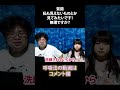 【神様を見る方法】彩咲切り抜き#shorts#彩咲#霊力