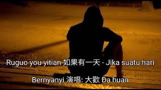 Ruguo you yitian-如果有一天-Jika suatu hari-大歡 Da huan-Terjemahan bahasa indonesia