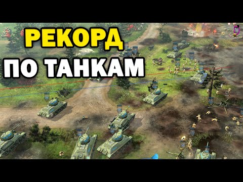 РЕКОРД ПО ТАНКАМ - очень масштабный Курск в Company of Heroes 2