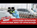 ЖАҢАЛЫҚТАР. 02.11.2020 күнгі шығарылым / Новости Казахстана