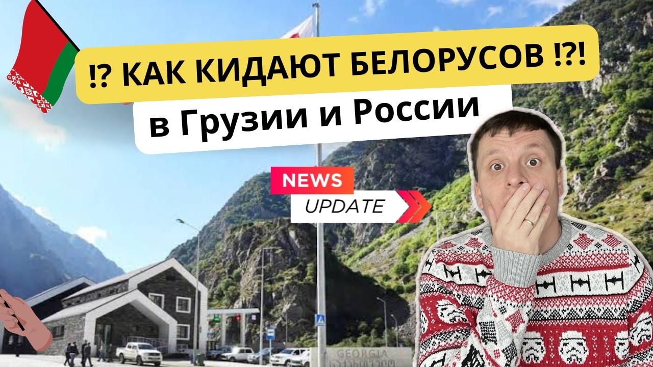 Авто из Грузии в Беларусь. Документы, реэкспорт, обеспечение