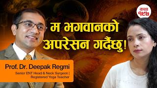 मृत्युलाई पनि उत्सव बनाउन सकिन्छ - बिरामीभित्र ईश्वर देख्ने ENT Surgeon को अद्भुत जीवन दर्शन !