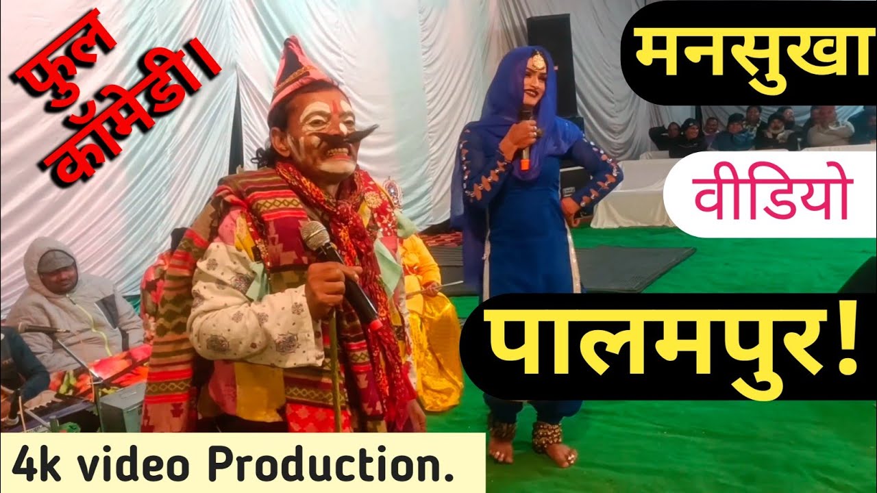 New Comedy Episode At Palampur. New Dhaja Video. Cont. No. 98051-28405.