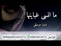 موضي الشمراني ولا انسى غباينها لي عمه بدون موسيقى