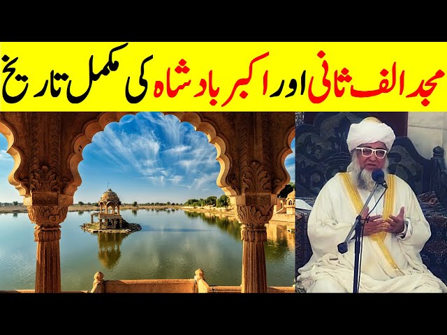 Complete History of Majidid alf-Sani and Akbar Badshah | India History | Mufti Zarwali Khan Official class=