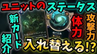 【LoR】新カード見ていく回 【レジェンドオブルーンテラ】【ルーンテラ】【デッキ】【初心者】