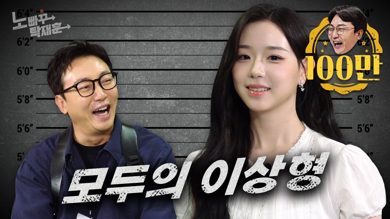 트리플에스 김채연, 보고만 있어도 미소가 절로 나는 현시점 워터밤 최고의 유망주 │ 노빠꾸탁재훈 시… — Transcript