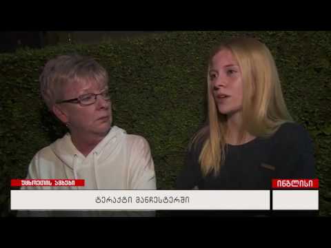 ტერაქტი მანჩესტერში