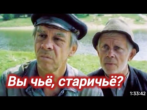 ВЫ ЧЬЁ, СТАРИЧЬЁ? 1988. Реставрация. Старый советский фильм. Кино СССР. Лев Борисов. Смотреть.