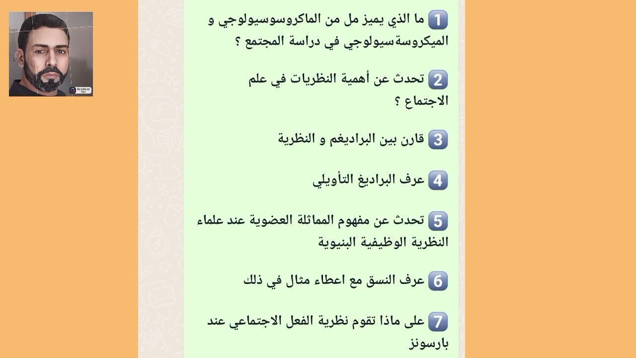 النظريات السوسيولوجية المعاصرة : الاجابة عن أسئلة نموذج الامتحان