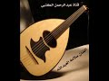 الفنان سلامة العبد الله جلسه خاصه من تغلى يخلى