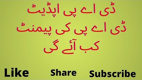 dap subsidy news / dap update / verification / dap vouchers / hbl error / dap token