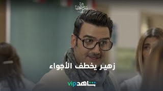 زوج معاصر  |من شارع الهرم إلى| شاهدVIP