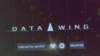 Прохождение игры. DATA WING. Часть #1.