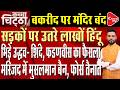 Bakrid Riots Erupt In Kalyan, Thane, As Shiv Sena And Bjp Clash Over Entry Ban To Durgadi Fort