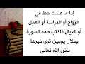 إذا ما عندك حظ في الزواج أو الدراسة أو العمل اكتب هذه السورة بعد يومين ترى خيرها