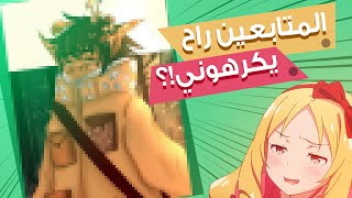 نقيم رسمات المتابعين #2 | سبيت رسماتكم!؟