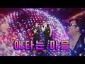 애타는 마음 미스터팡 With 방서현 애타는 마음 미스터팡 With 방서현