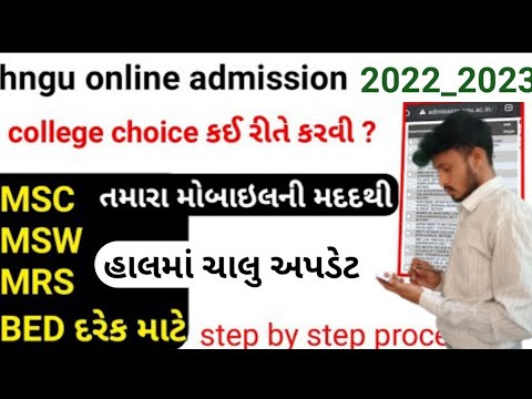 hngu online college choice 2021_2022 |hngu admission college choice, choice filling process,#choice