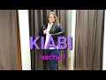 ПОСЛЕДНИЙ ШОПИНГ В KIABI / PLUS SIZE / НОВАЯ КОЛЛЕКЦИЯ / ЧАСТЬ 1