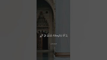 سورة الأحزاب | القارئ فيصل الهاجري