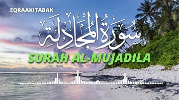 سورة المجادلة للقارئ احمد الشلبي || Ahmad Shalabi Surah Al Mujadila 58 Quran