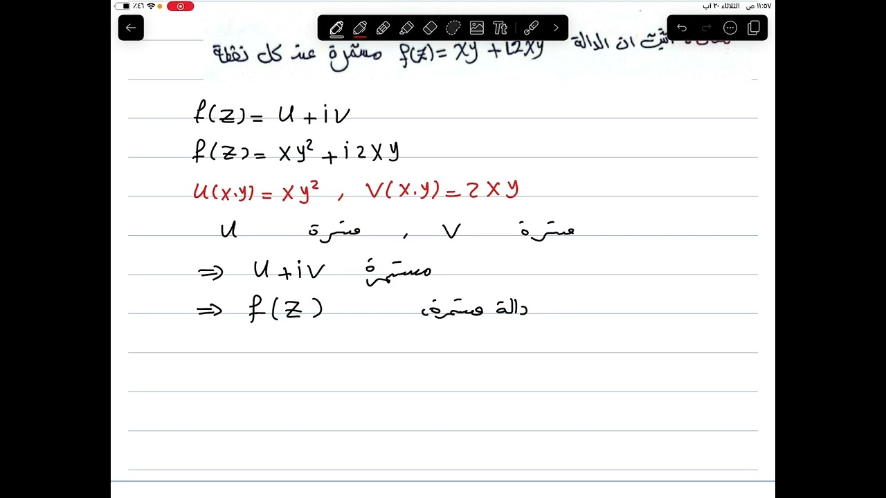 م12 / استمرارية الدوال العقدية / التحليل العقدي
