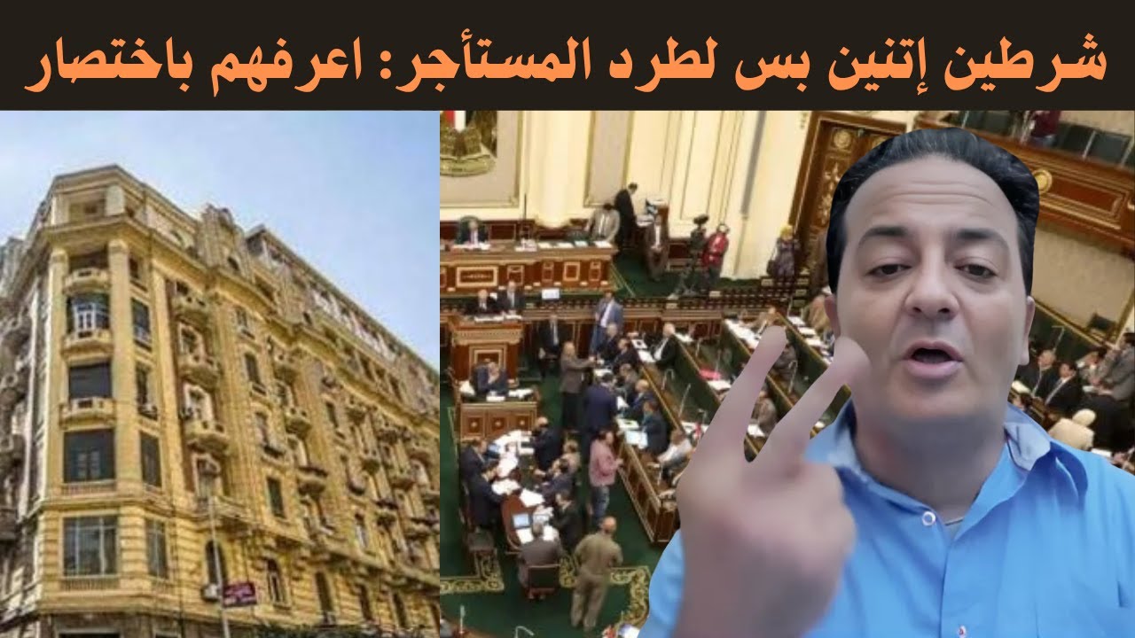 قانون الايجار القديم 2025: خلاصة الخلاصة بكل اختصار!