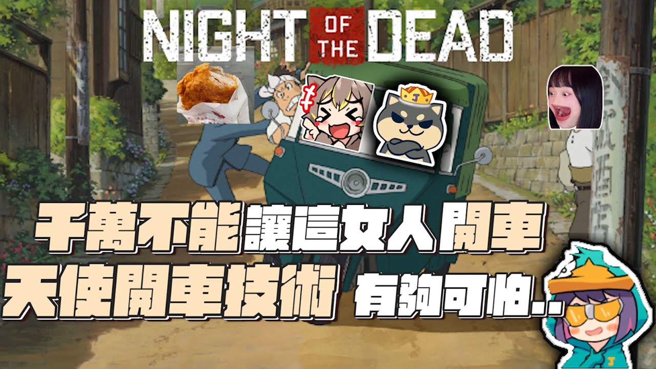【杏仁ミル精華】千萬不能讓這女人開車！天使的開車技術，有夠可怕...💦  ft. @JGamersTW @niconini11369 @Ubye