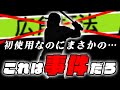 せっかくの初使用なのに…!!! まさかの〇〇〇〇連発ｗｗｗ【プロスピA】【リアルタイム対戦】