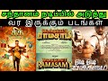 Santhanam upcoming movies list// santhanam next movie// Kick // vadakupatti  ramasamy