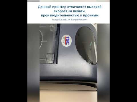 Термотрансферный принтер этикеток TSC TTP 247 Термотрансферный принтер этикеток TSC TTP 247