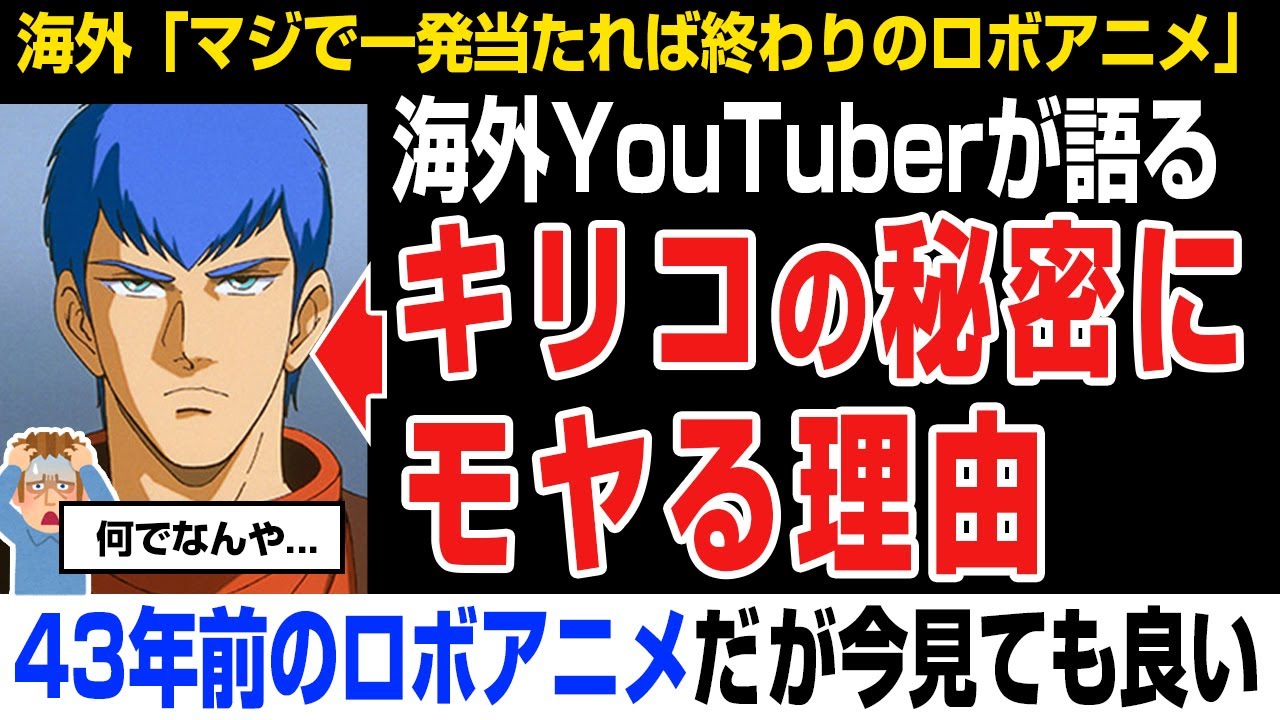 【海外の反応】ボトムズ。このロボだけどすぐ壊れるんだ！でもそれが良い！！海外YouTuberが語る