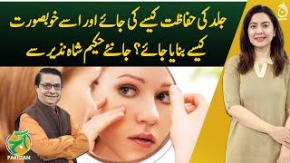 How to take care of your Skin and make it beautiful? - Hakeem Shah Nazir - Aaj Pakistan