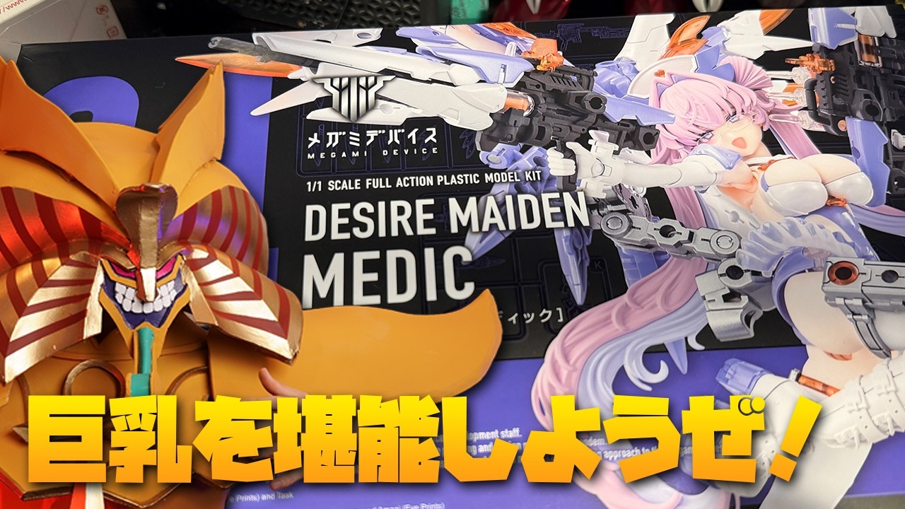 Let's create big breasts! #2 #MegamiDevice #Medic - YouTube
