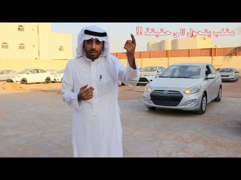 فيديو مقلب يتحول الى حقيقة - شريت لخوي سيارة جديدة وآيفون 7 !! فيديو مقلب يتحول الى حقيقة - شريت لخوي سيارة جديدة وآيفون 7 !!