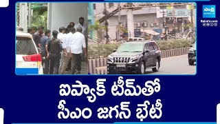 Jagan Holds Meeting With IPAC Members | Vijayawada | AP Elections 2024 @SakshiTV