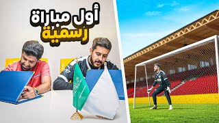 Thumbnail for حلم حارس محترف #8 : معسكر خارجي 🚌 + اتفقت مع نادي سعودي ⚽!