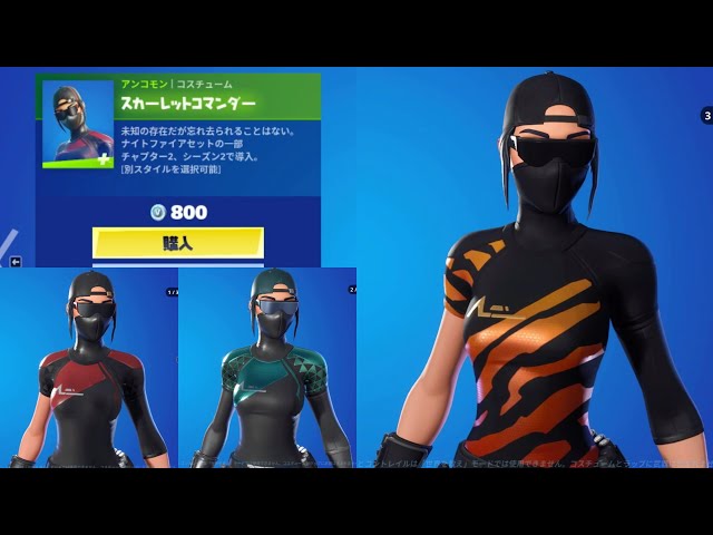 フォートナイト スキン「スカーレットコマンダー」Fortnite