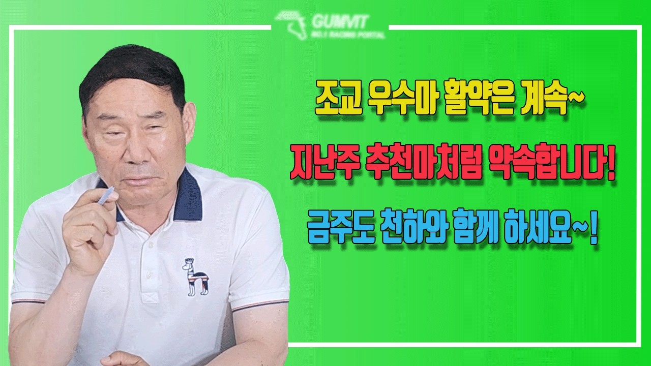 [서울 경마] 2026년 7월 7일 천하의 새벽조교