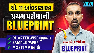Std 11 Stat પ્રથમ પરીક્ષા Blueprint 2024 | With Sample Paper | Most IMP Questions