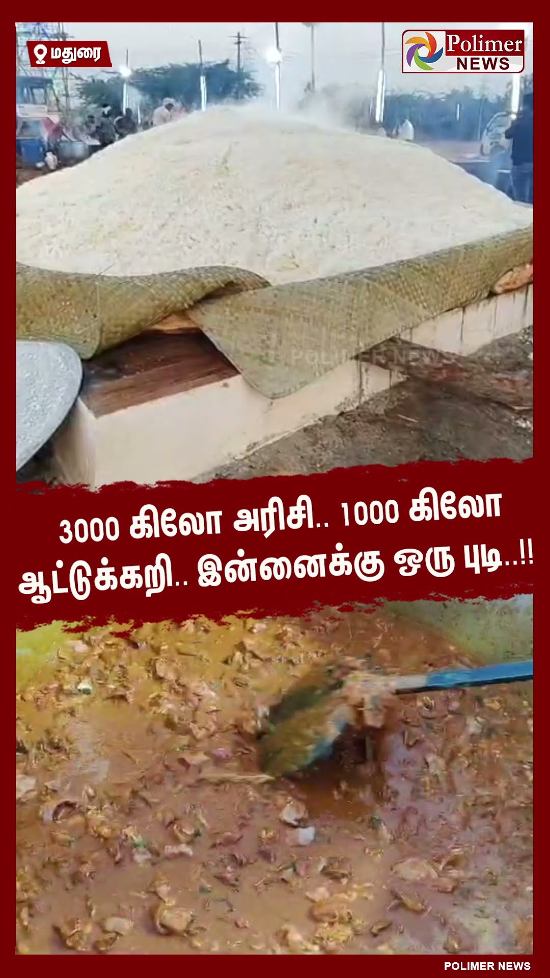 3000 கிலோ அரிசி..1000 கிலோ ஆட்டுக்கறி..இன்னைக்கு ஒரு புடி..!! #shorts