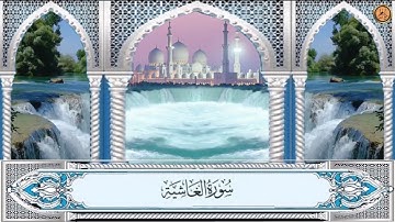 Hamza El Far - Surah Al-Ghashiyah | الشيخ حمزة الفار - سورة االغاشية